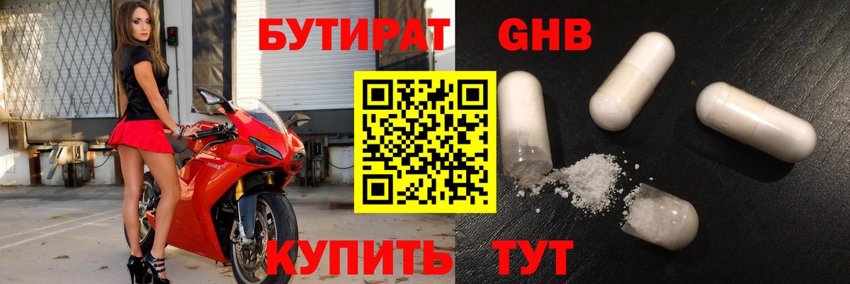 Бутират жидкий экстази  Вход с VPN  Урай 