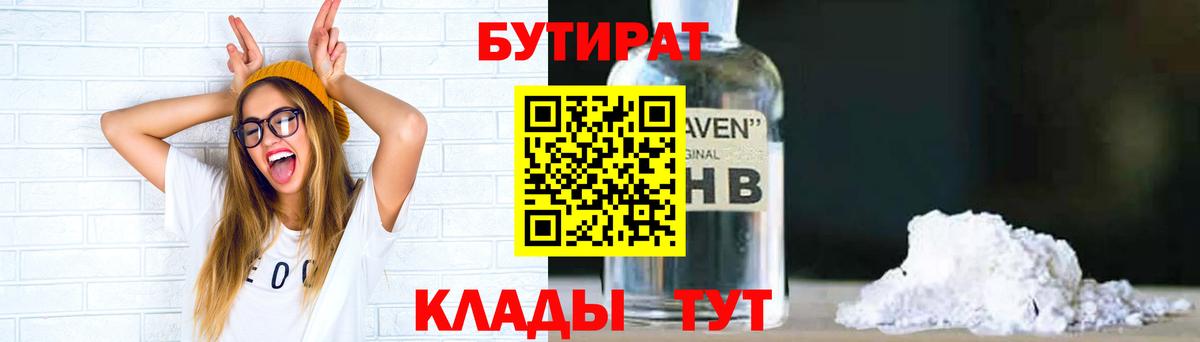 Бутират вода Урай