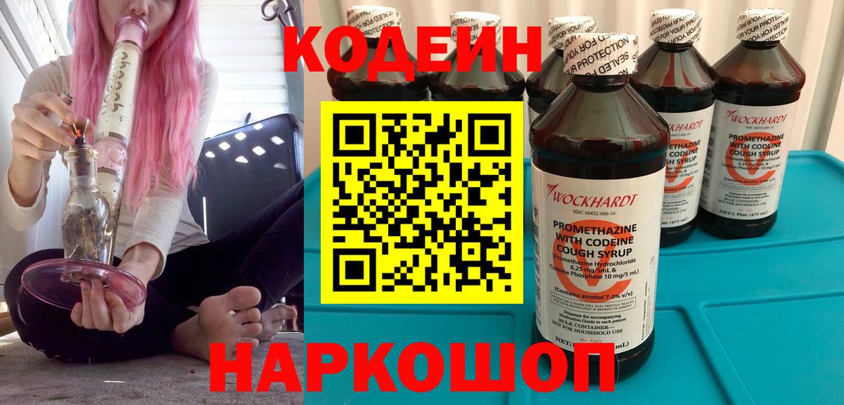 Кодеиновый сироп Lean напиток Lean (лин)  что такое наркотик  Вход с VPN  Урай  Кодеин Purple Drank 
