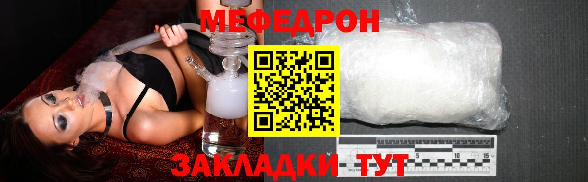Меф Урай