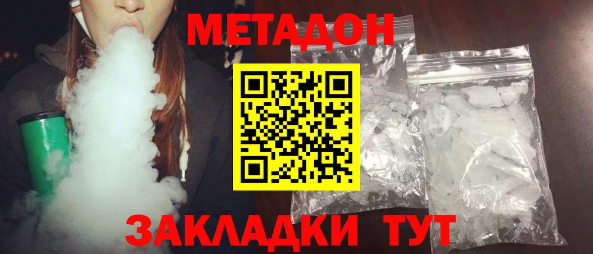 МЕТАДОН белоснежный Урай